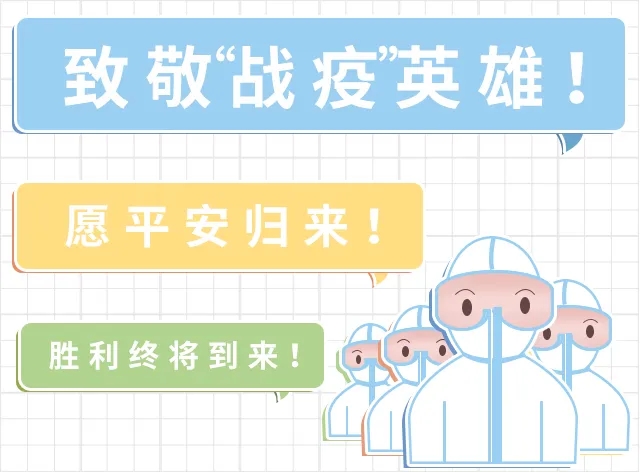 疫情抗戰(zhàn)戰(zhàn)士 疫情抗戰(zhàn)戰(zhàn)士